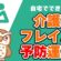 【高齢者・シニア向け】介護・フレイル予防運動 ～解説付き！自宅でできる健康トレーニング～