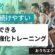 【簡単で続けやすい】自宅でできる下半身強化トレーニング