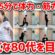 【50代、60代、70代向け】元気な80代になるために自宅でできる簡単エクササイズで体力・筋力をつけよう！