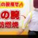 【二の腕 背中 痩せ】1週間で効果を実感！簡単二の腕 背中 痩せ