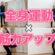 【50代女性必見！】時短で全身痩せ！簡単✨自宅トレーニング