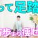 【足踏みダイエット】 座ったまま有酸素  簡単エクササイズ！