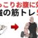 ぽっこりお腹が気になる人必見！家でできる簡単筋トレ5選
