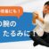 二の腕を鍛えるエクササイズを一緒にやっていきましょう！　「上腕三頭筋エクササイズ」