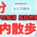 【たった5分】お家で簡単！シニアでもできる有酸素運動