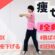 【1回3分】3日坊主でもできる全身運動！血糖値も下げて痩せる！
