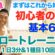 【スロートレーニング】超簡単筋トレ基本6種目から始めよう。FUJIWARA原西さんが行っていた3種目＋3種目です。